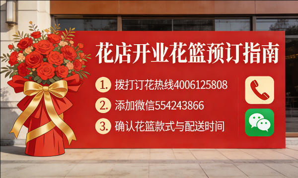 洛阳花店订开业花篮怎么订? 洛阳花店